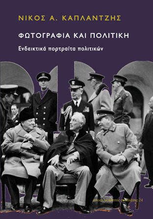 Φωτογραφία και πολιτική