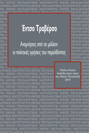 Αναμνήσεις από το μέλλον