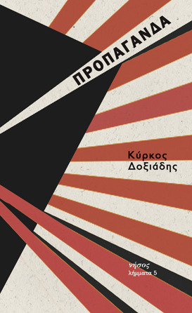 Προπαγάνδα