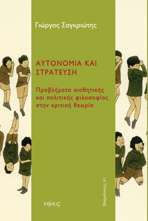Αυτονομία και στράτευση