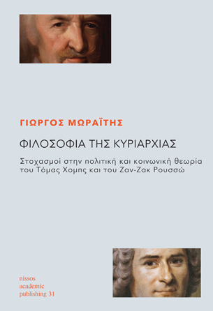 Φιλοσοφία της κυριαρχίας