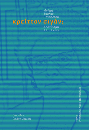 Κρείττον Σιγάν