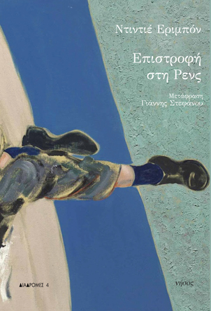 Επιστροφή στη Ρενς