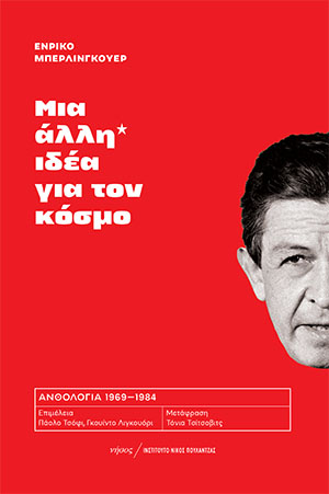 Μια άλλη ιδέα για τον κόσμο