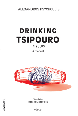 Drinking tsipouro in Volos