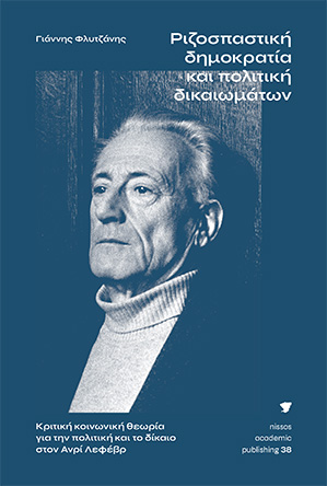 Ριζοσπαστική δημοκρατία και πολιτική δικαιωμάτων