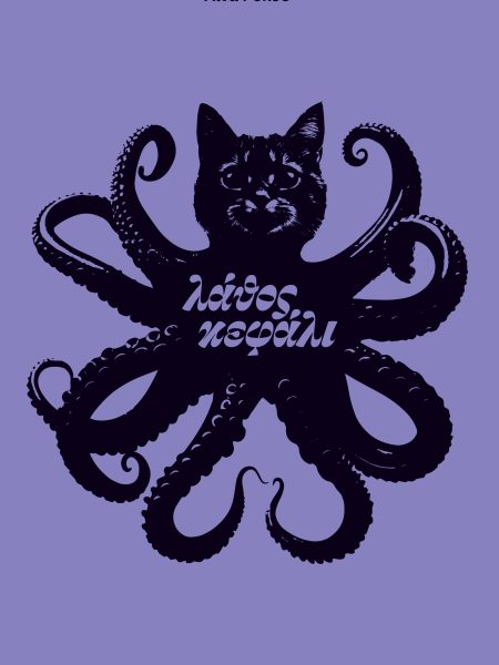 Λάθος κεφάλι