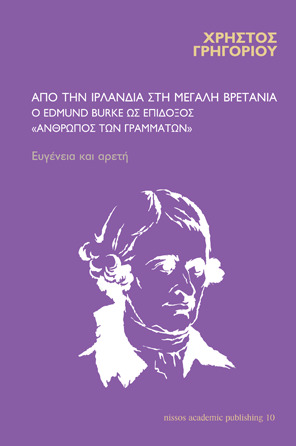 Από την Ιρλανδία στη Μεγάλη Βρετανία
