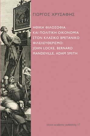 Ηθική φιλοσοφία και πολιτική οικονομία στον κλασικό βρετανικό φιλελευθερισμό