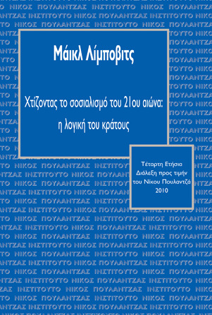 Χτίζοντας το σοσιαλισμό του 21ου αιώνα