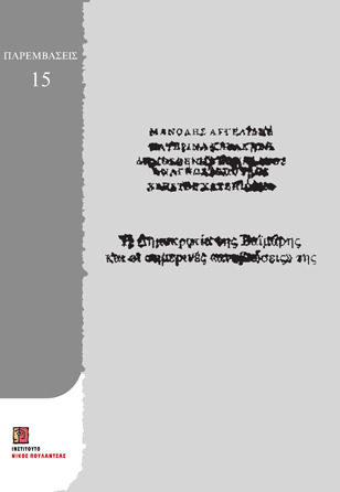 Η Δημοκρατία της Βαϊμάρης και οι σημερινές αναβιώσεις της