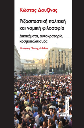 Ριζοσπαστική πολιτική και νομική φιλοσοφία