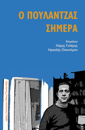 Ο Πουλαντζάς σήμερα