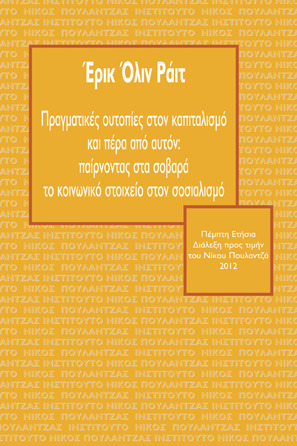 Πραγματικές ουτοπίες στον καπιταλισμό και πέρα από αυτόν