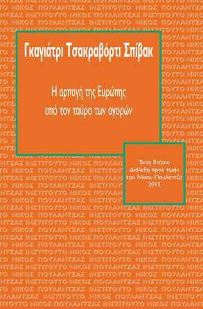 Η αρπαγή της Ευρώπης από τον ταύρο των αγορών