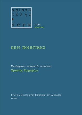 Περί ποιητικής