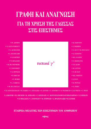 Γραφή και ανάγνωση