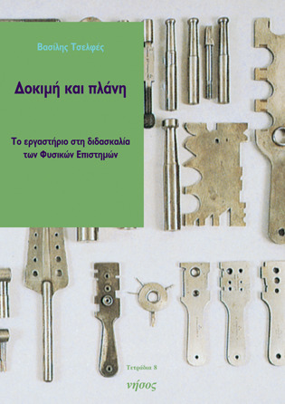 Δοκιμή και πλάνη