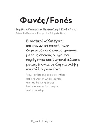 Φωνές / Fones