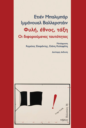 Φυλή, Έθνος, Τάξη