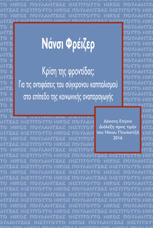 Κρίση της Φροντίδας