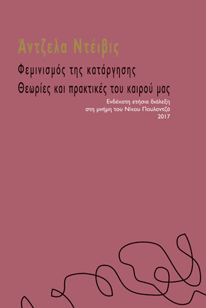 Φεμινισμός της κατάργησης