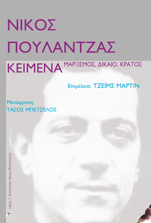 Νίκος Πουλαντζάς.Κείμενα