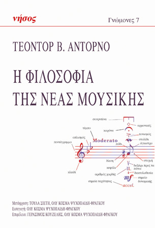 Η φιλοσοφία της νέας μουσικής