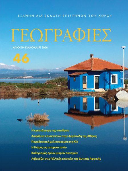 Γεωγραφίες 46