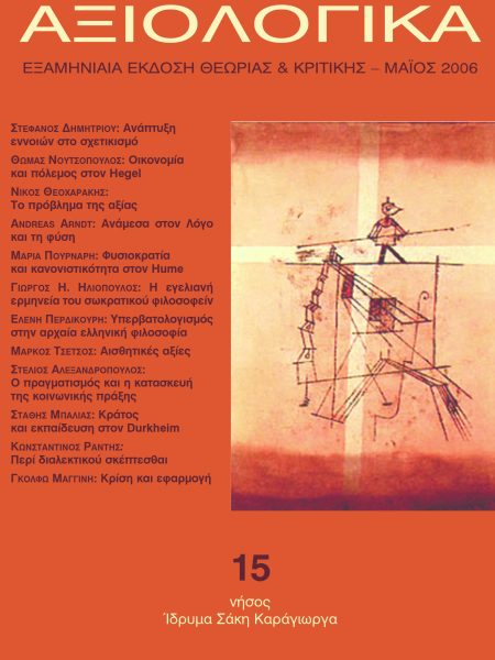 Αξιολογικά 15