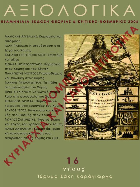 Αξιολογικά 16
