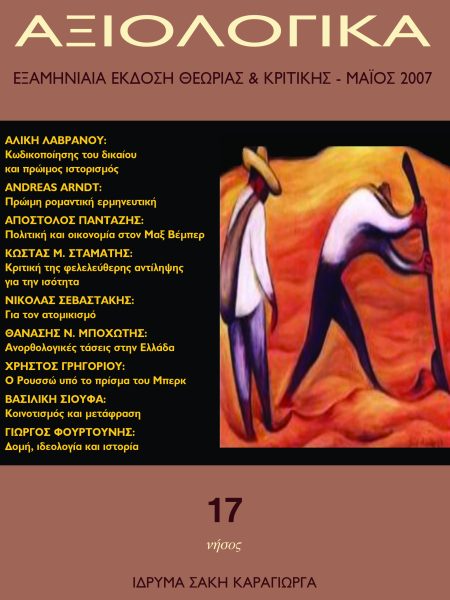Αξιολογικά 17