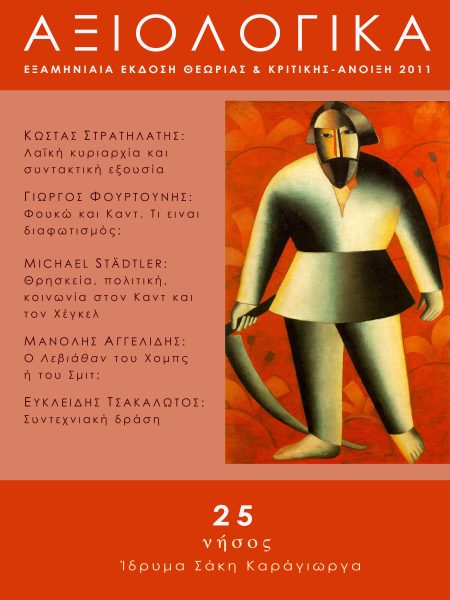 Αξιολογικά 25