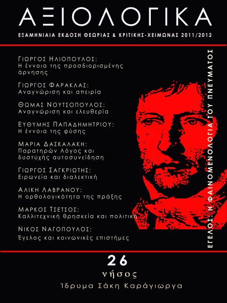 Αξιολογικά 26