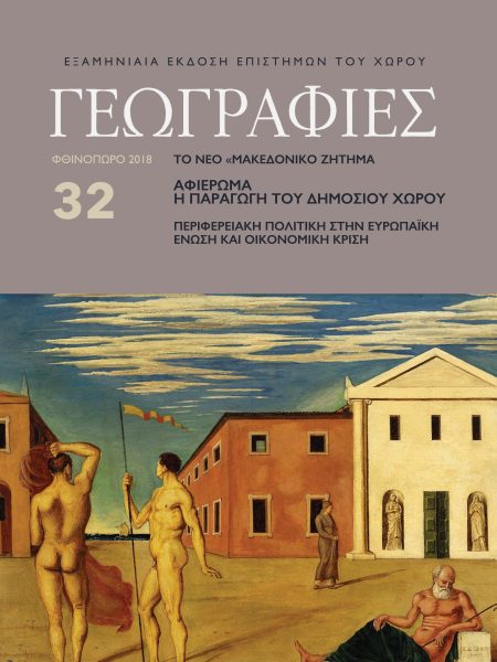 Γεωγραφίες 32