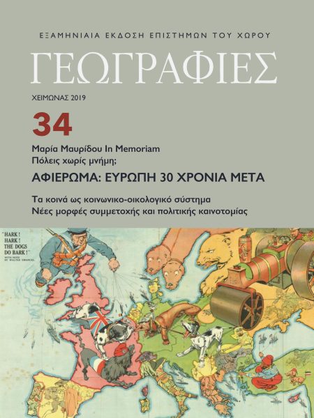 Γεωγραφίες 34