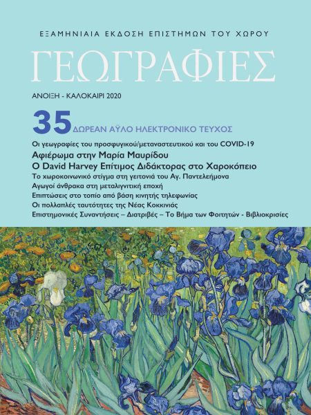 Γεωγραφίες 35