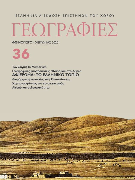 Γεωγραφίες 36