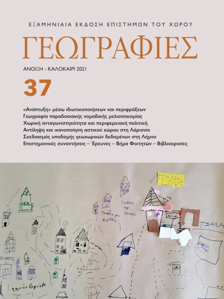 Γεωγραφίες 37