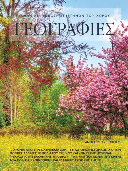 Γεωγραφίες 23