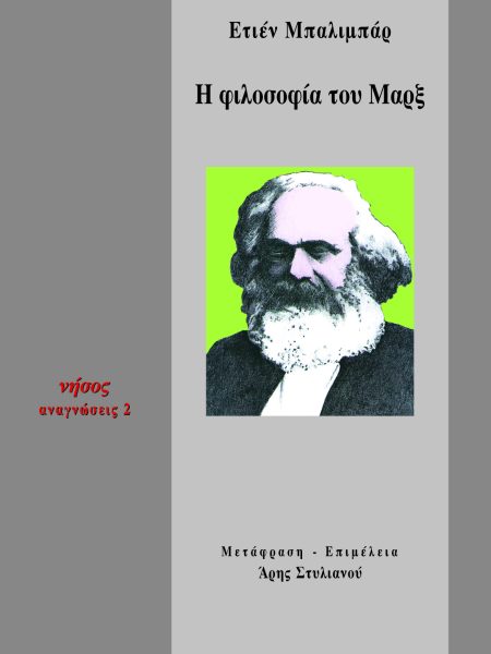 Η φιλοσοφία του Μαρξ