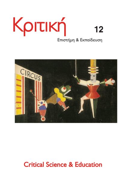 Γεωγραφίες 20