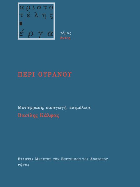 Περί Ουρανού
